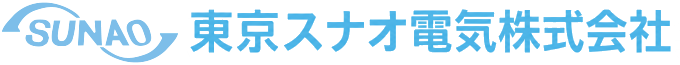 東京スナオ電気株式会社